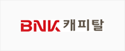 BNK캐피탈