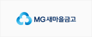 MB새마을금고 