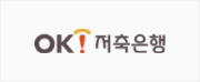 OK저축은행 