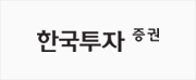 한국투자증권